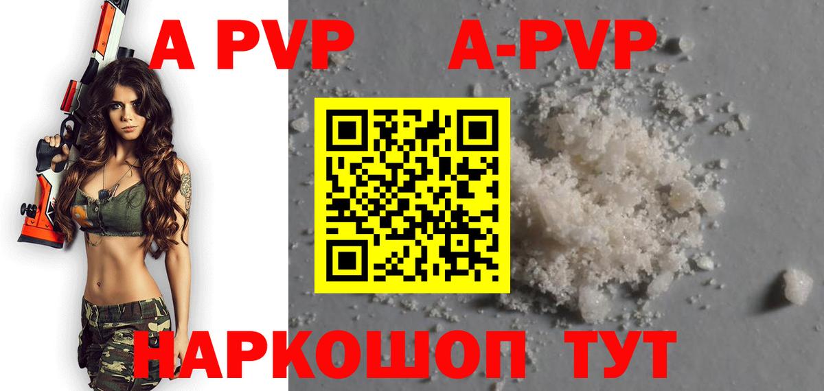Сухой Лог  Альфа ПВП кристаллы  A PVP Соль  A PVP  Вход с VPN 