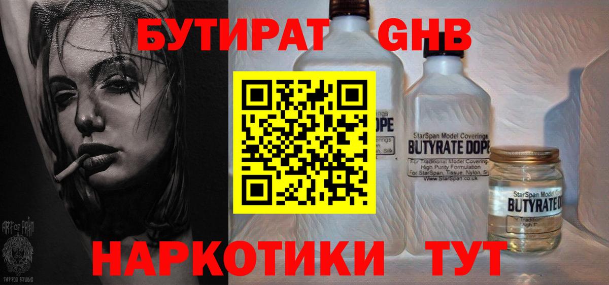 Сухой Лог  Бутират  Вход с VPN  БУТИРАТ BDO 