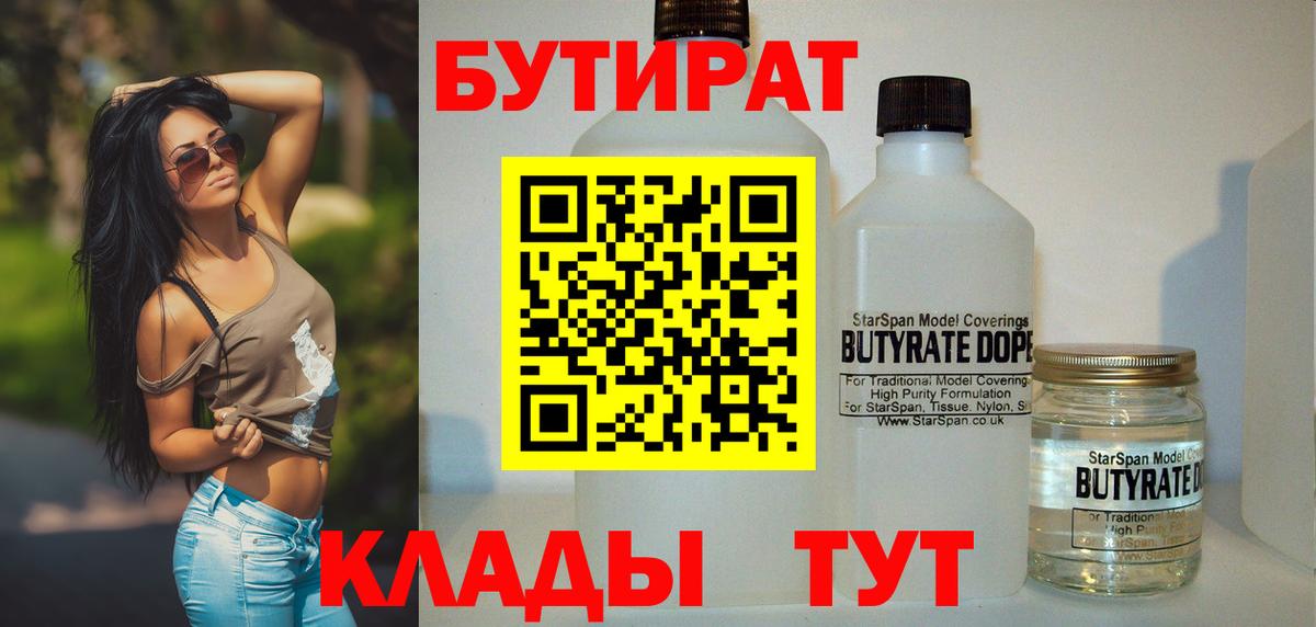 БУТИРАТ оксана Сухой Лог