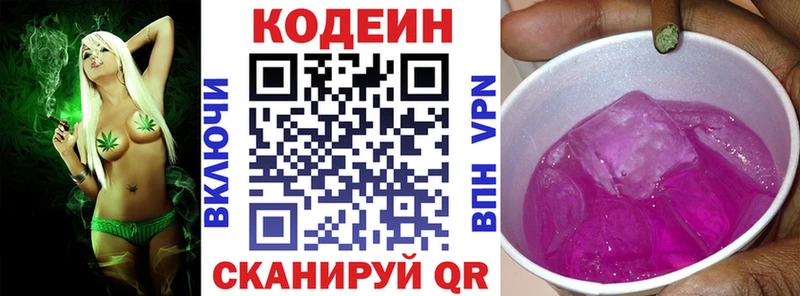 Кодеиновый сироп Lean Purple Drank Сухой Лог