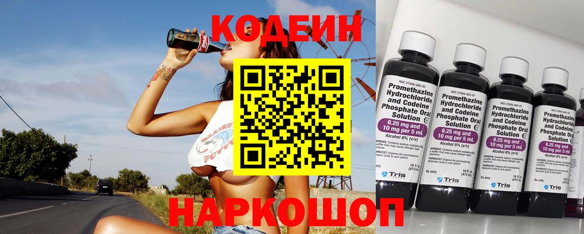 Кодеиновый сироп Lean напиток Lean (лин) Сухой Лог