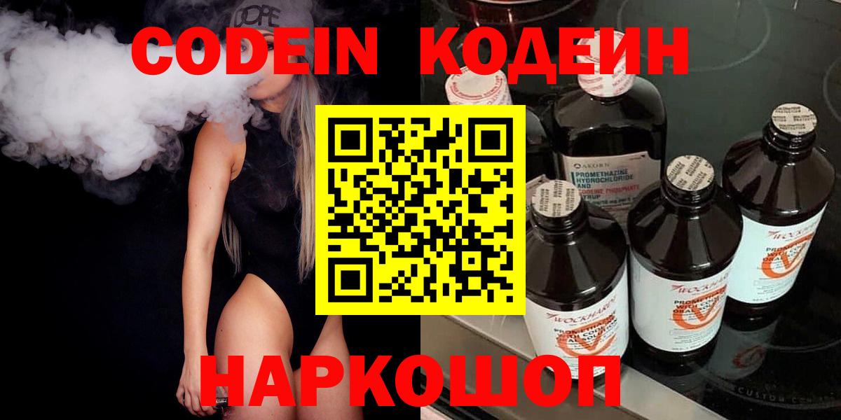 Codein Purple Drank  Вход с VPN  Codein напиток Lean (лин)  Сухой Лог 