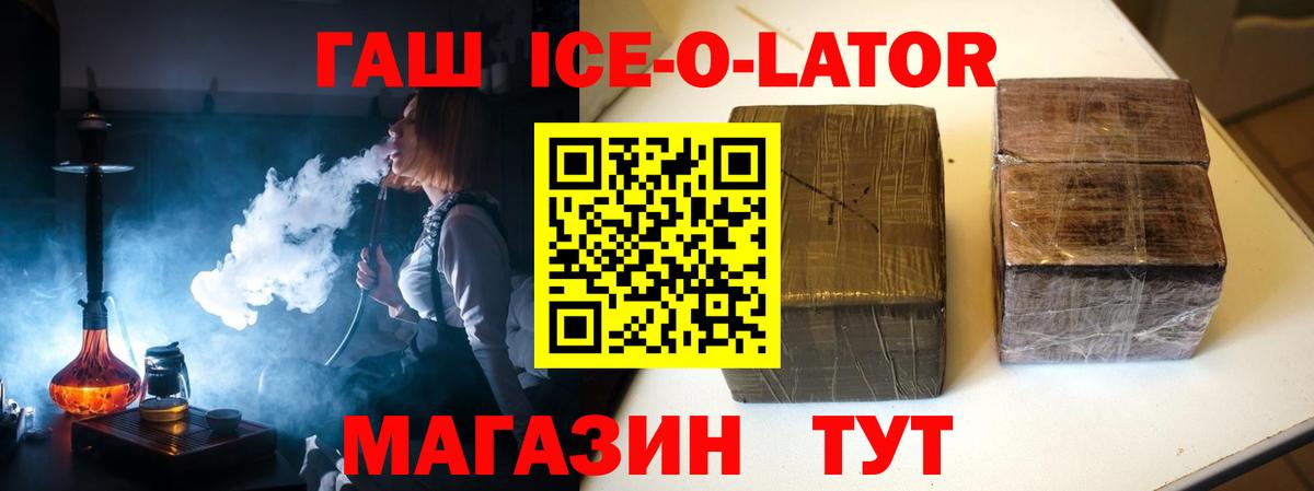 Гашиш Ice-O-Lator Сухой Лог