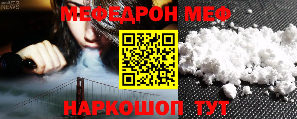 МЯУ-МЯУ мука  МЯУ-МЯУ mephedrone  Сухой Лог  Мефедрон  Вход с VPN 